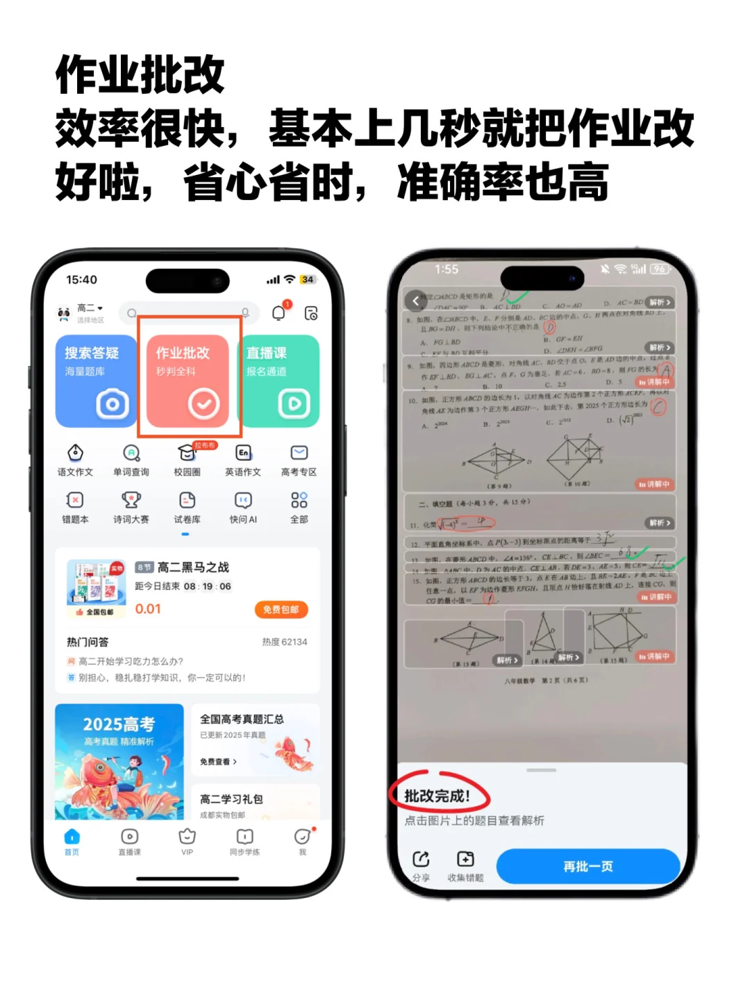 暑假学习神器，小学必备宝藏APP