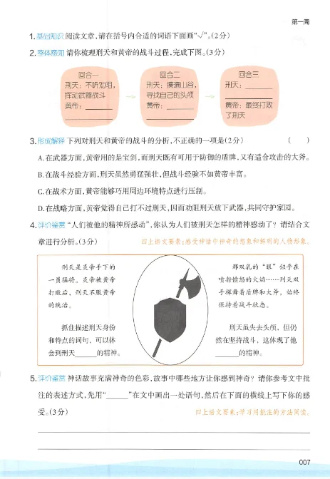 2026版《一本暑假阅读》小学语文3升4