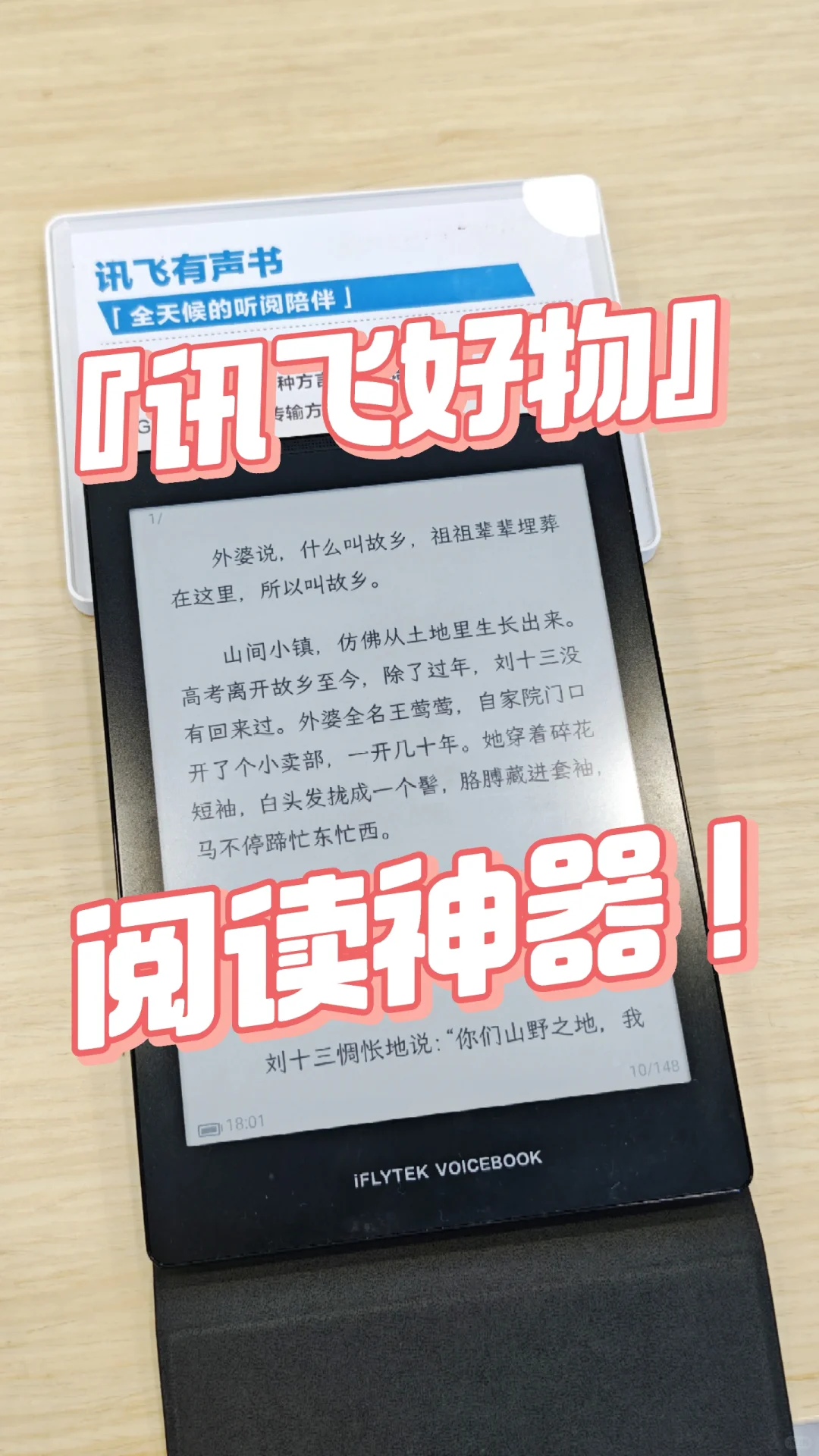 『讯飞好物』耳朵享福！讯飞有声书！