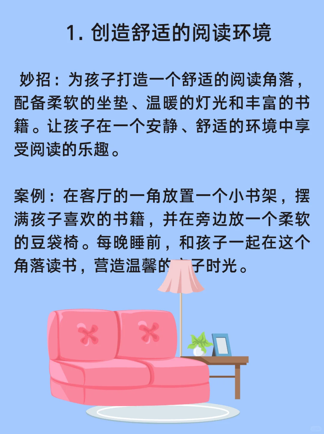 培养孩子阅读习惯的5个妙招 📚✨