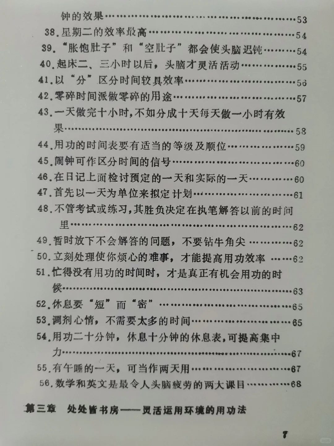 轻松用功术，孩子精进学习方法必看书。