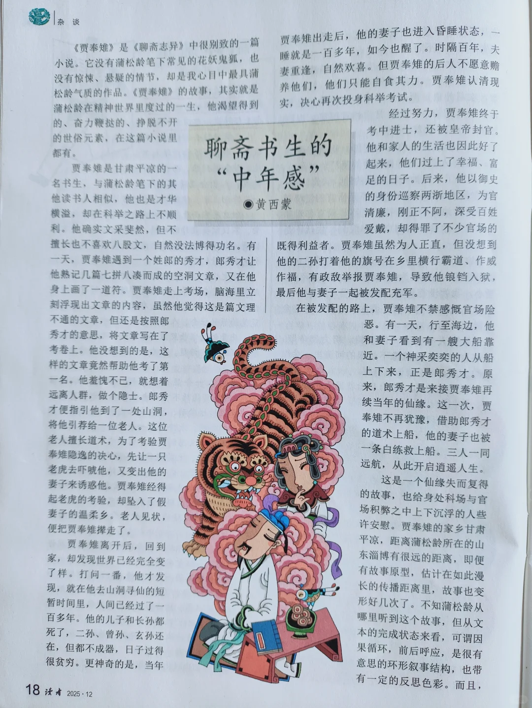 2025年阅读书目之NO.59《读者》(2025.12