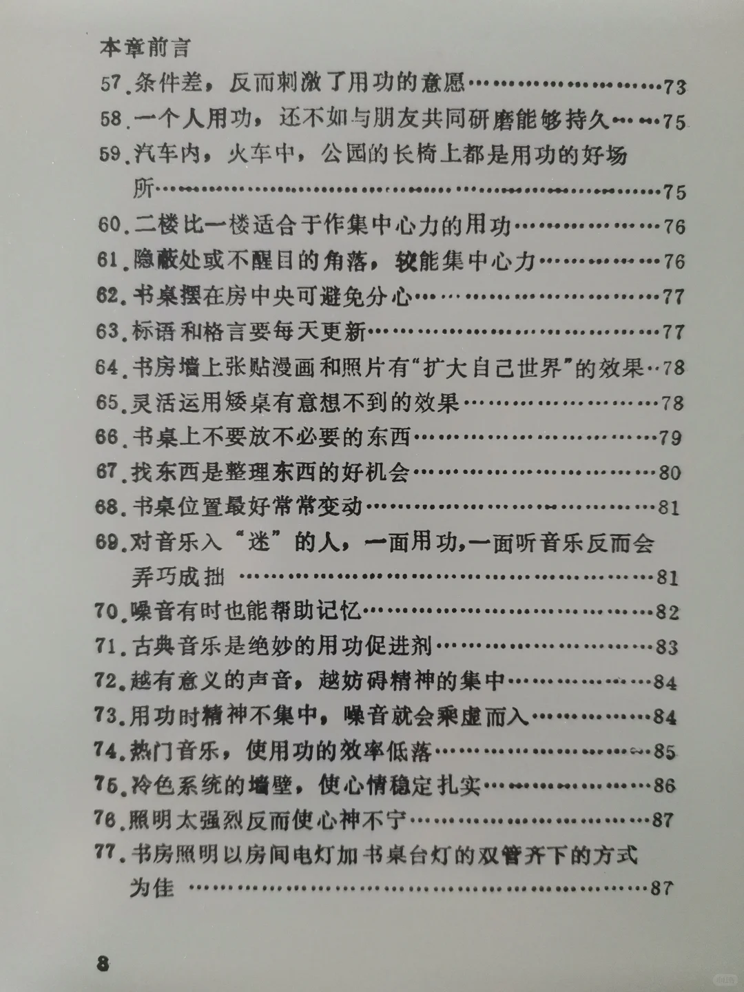 轻松用功术，孩子精进学习方法必看书。