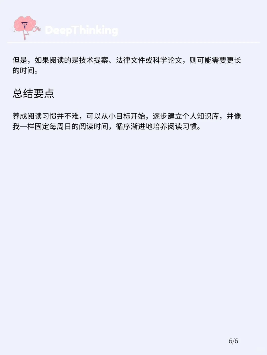 DeepThinking丨阅读如何影响你的大脑和效率