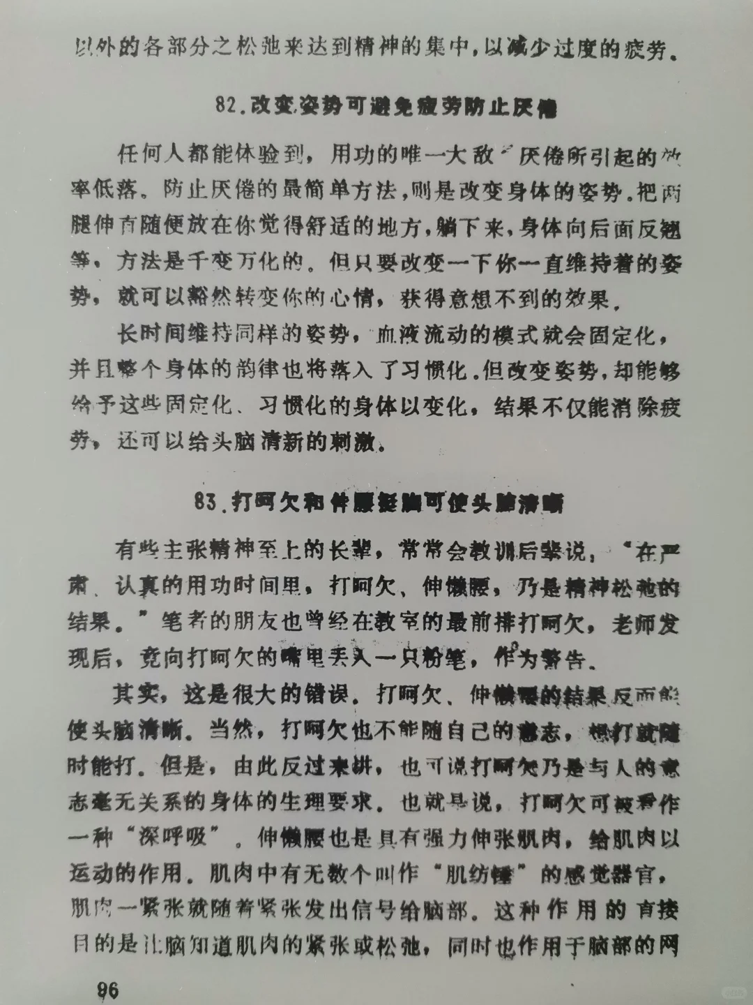 轻松用功术，孩子精进学习方法必看书。