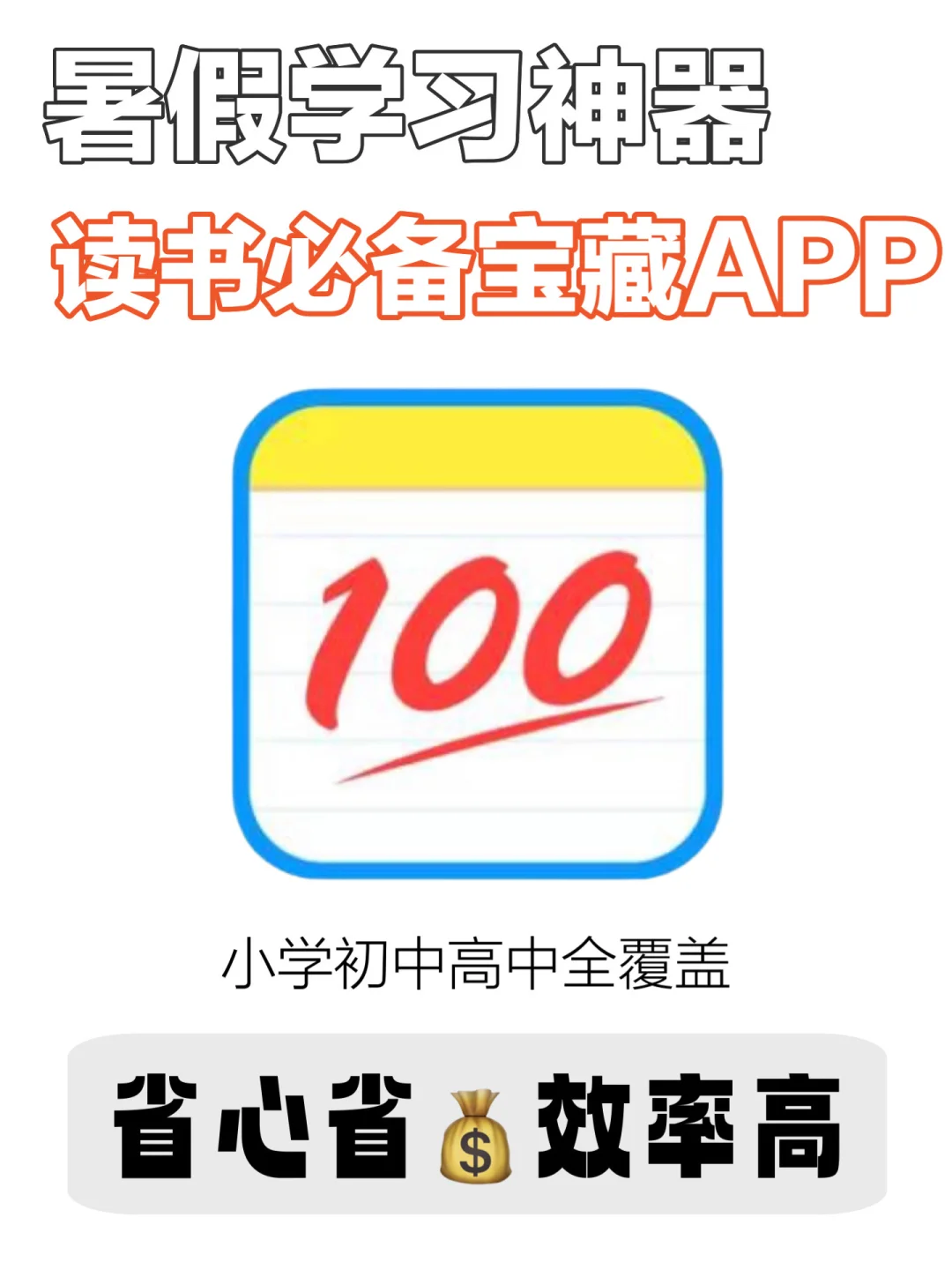 暑假学习神器，小学必备宝藏APP