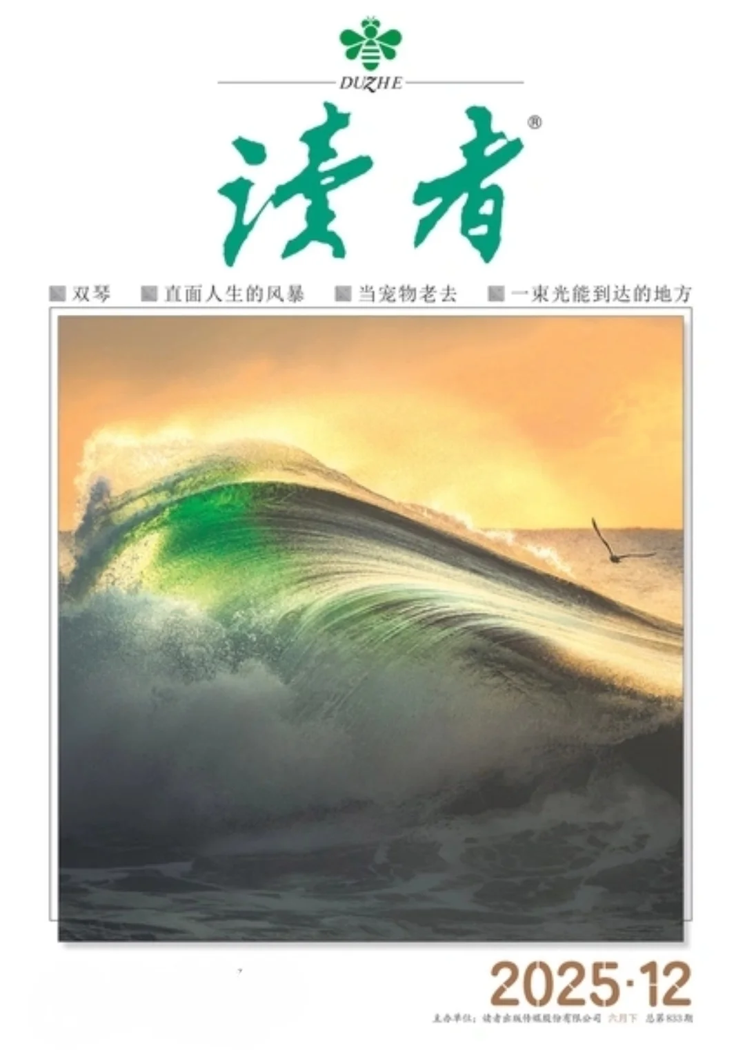 2025年阅读书目之NO.59《读者》(2025.12