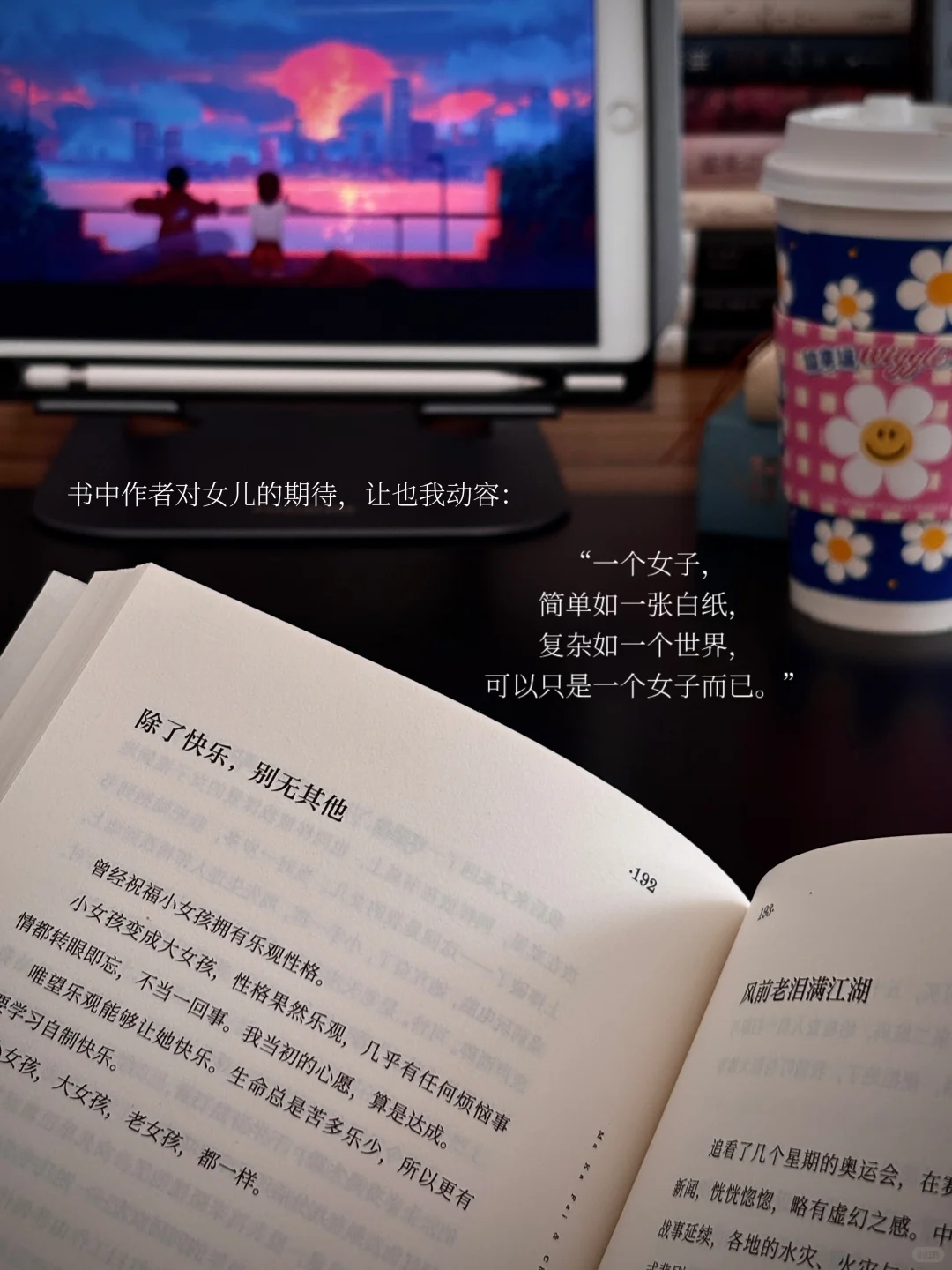 我向来坚决相信，喜欢阅读的人是快乐的，