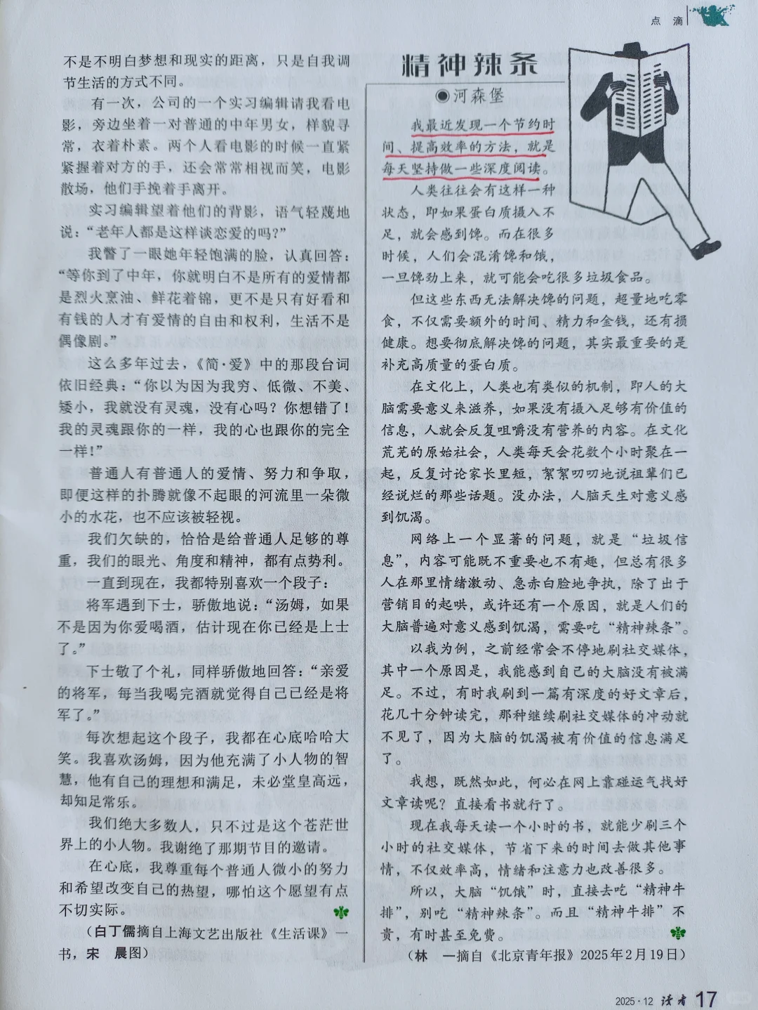2025年阅读书目之NO.59《读者》(2025.12