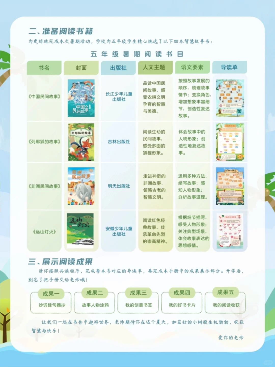 四升五暑假阅读实践手册