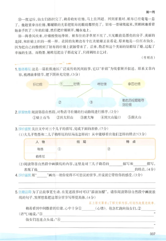 2026版《一本暑假阅读》小学语文4升5