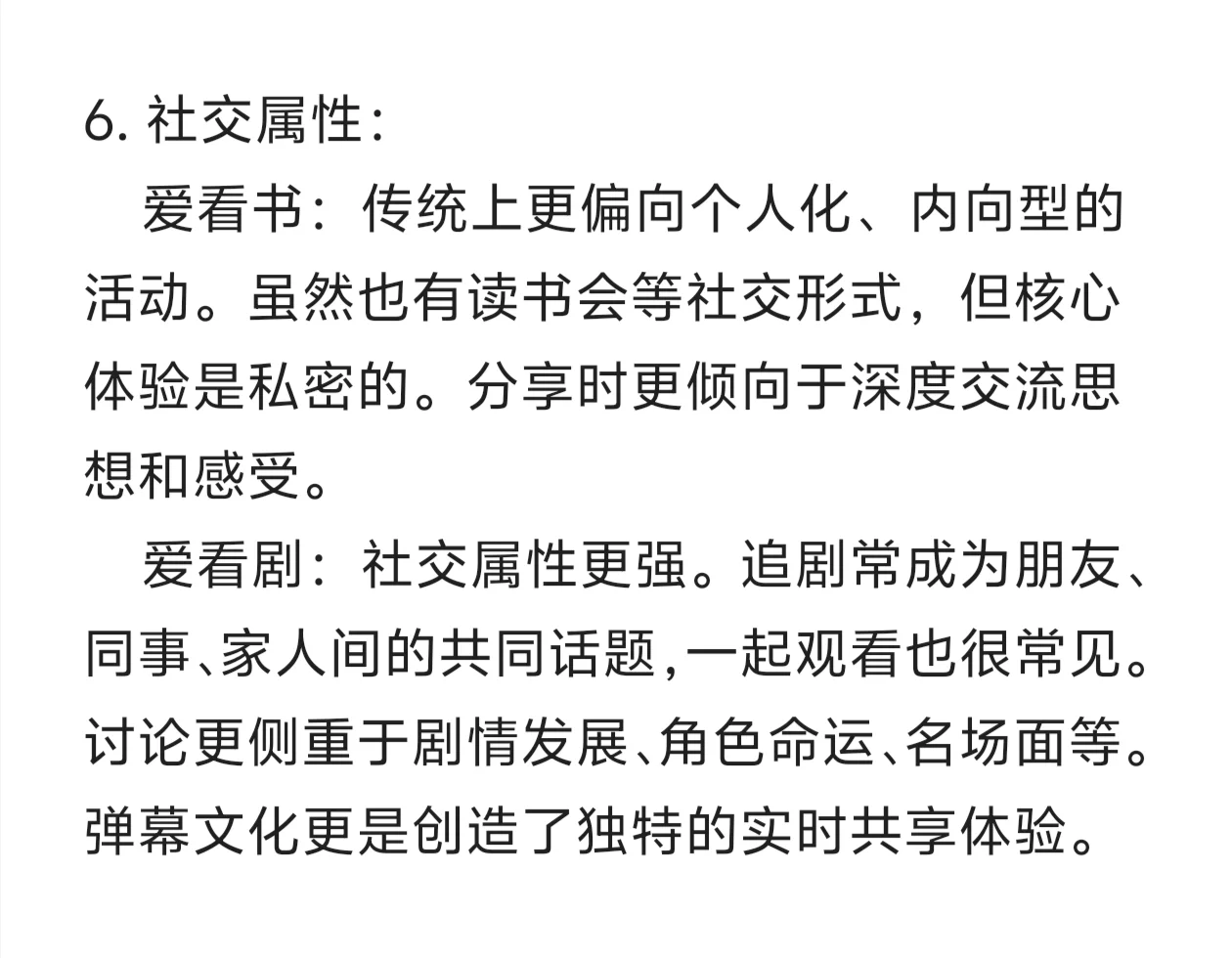 爱看书和爱看剧的人有什么不同？