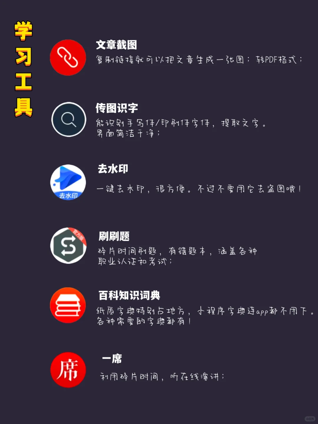 微信竟然是学习神器🔥30个微信小程序❗️