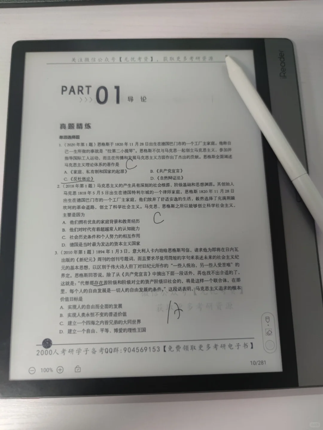 ireader真香，考证考研党必备真香机。