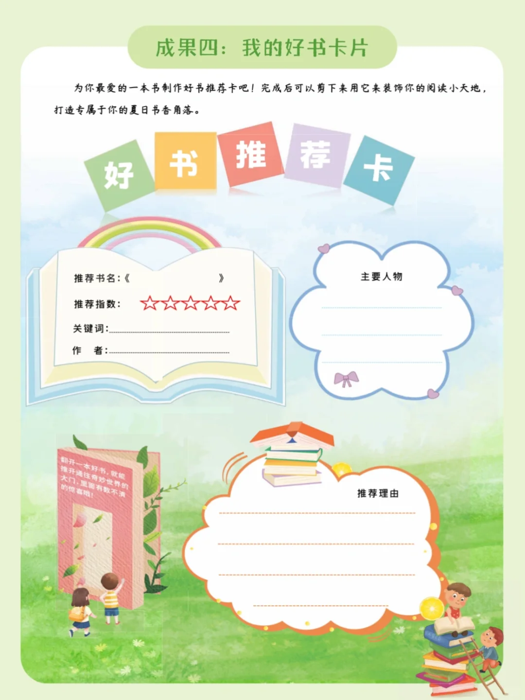 四升五暑假阅读实践手册
