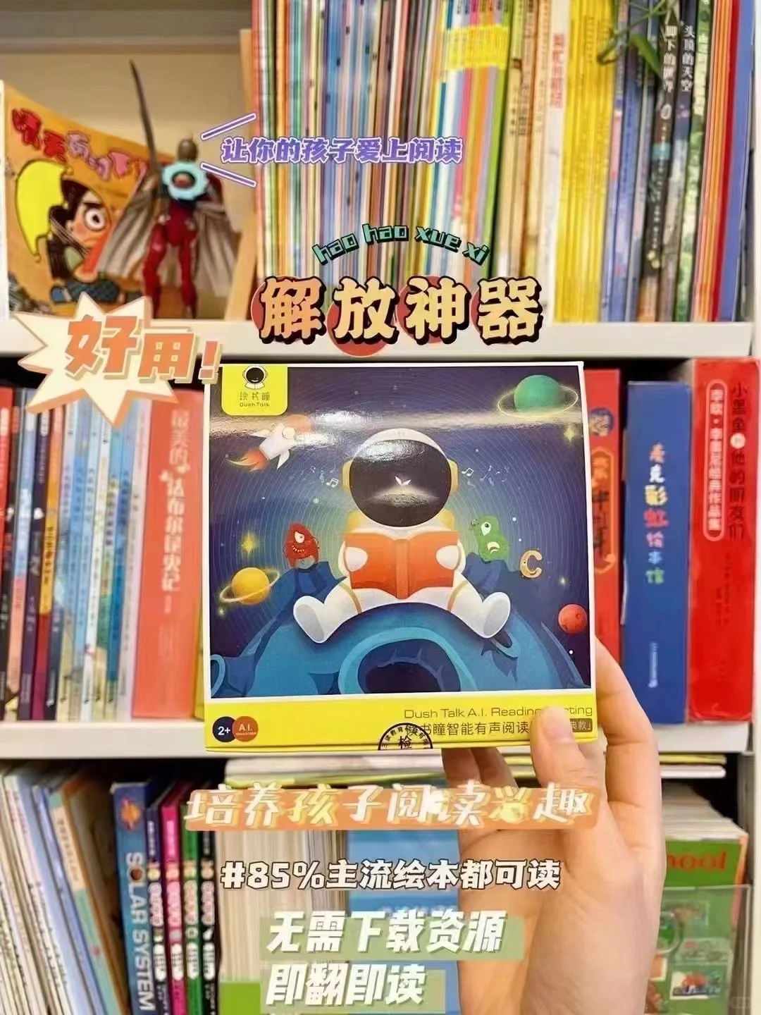 读书神器——把世界读给孩子！