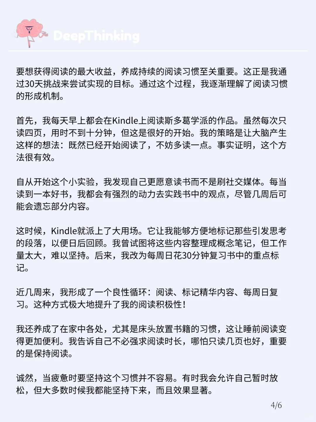 DeepThinking丨阅读如何影响你的大脑和效率