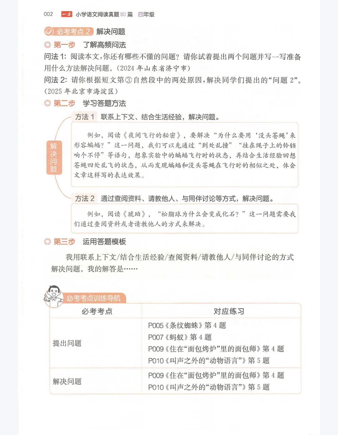 语文阅读，不再头疼！