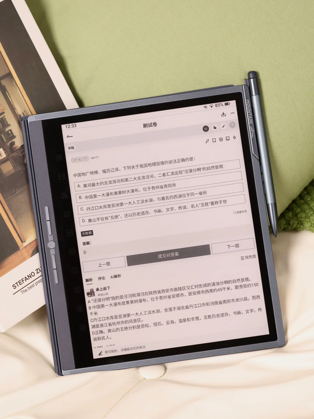刷题神器组合来啦❗汉王电纸本×疯狂刷题