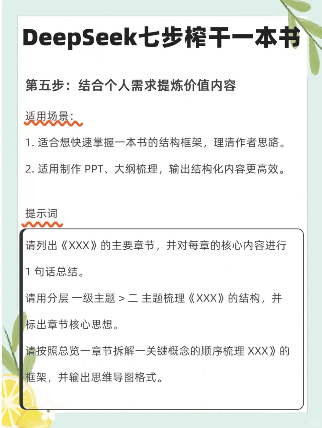DeepSeek 读书开挂指南！7 步吃透一本书