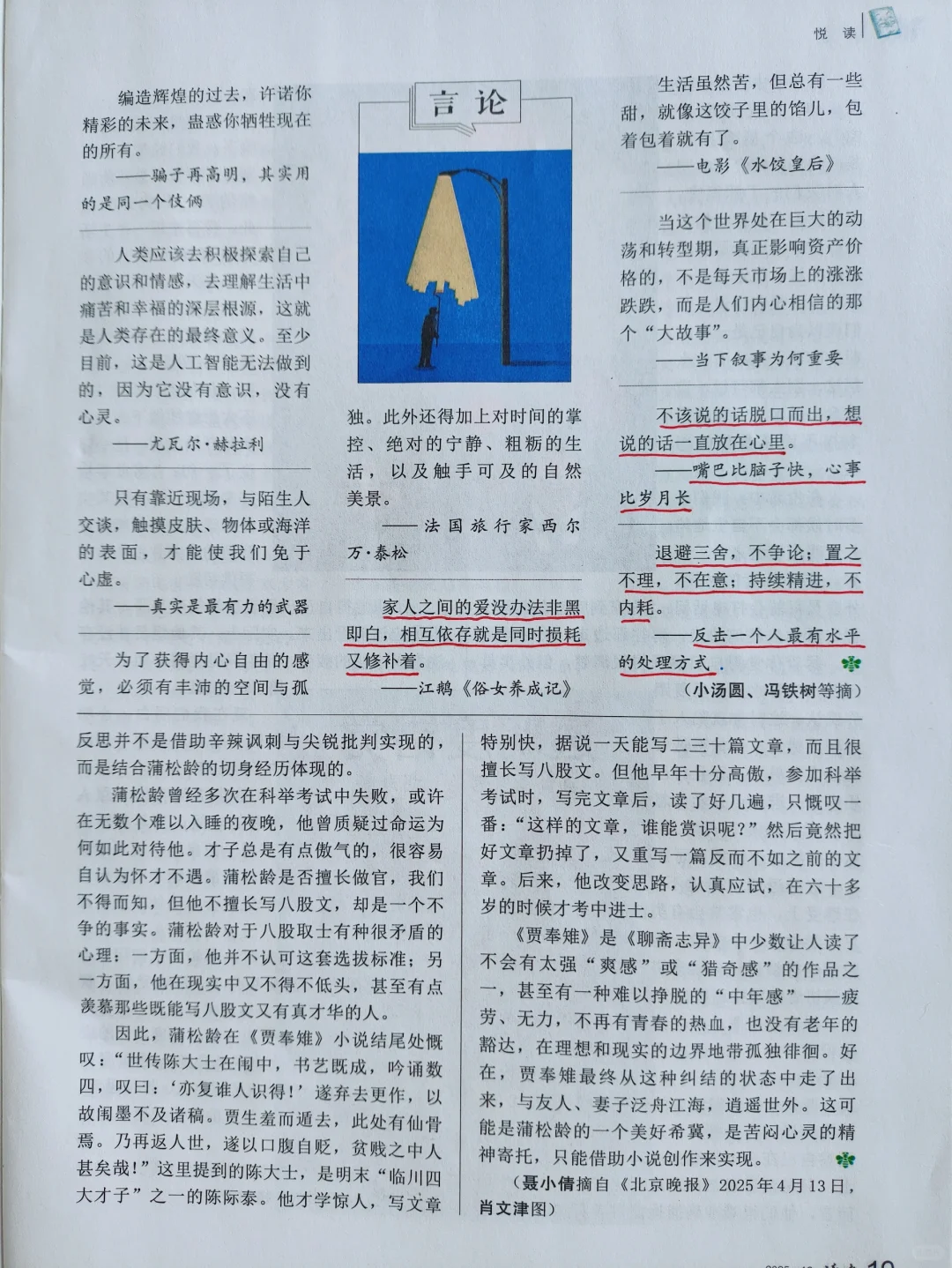 2025年阅读书目之NO.59《读者》(2025.12