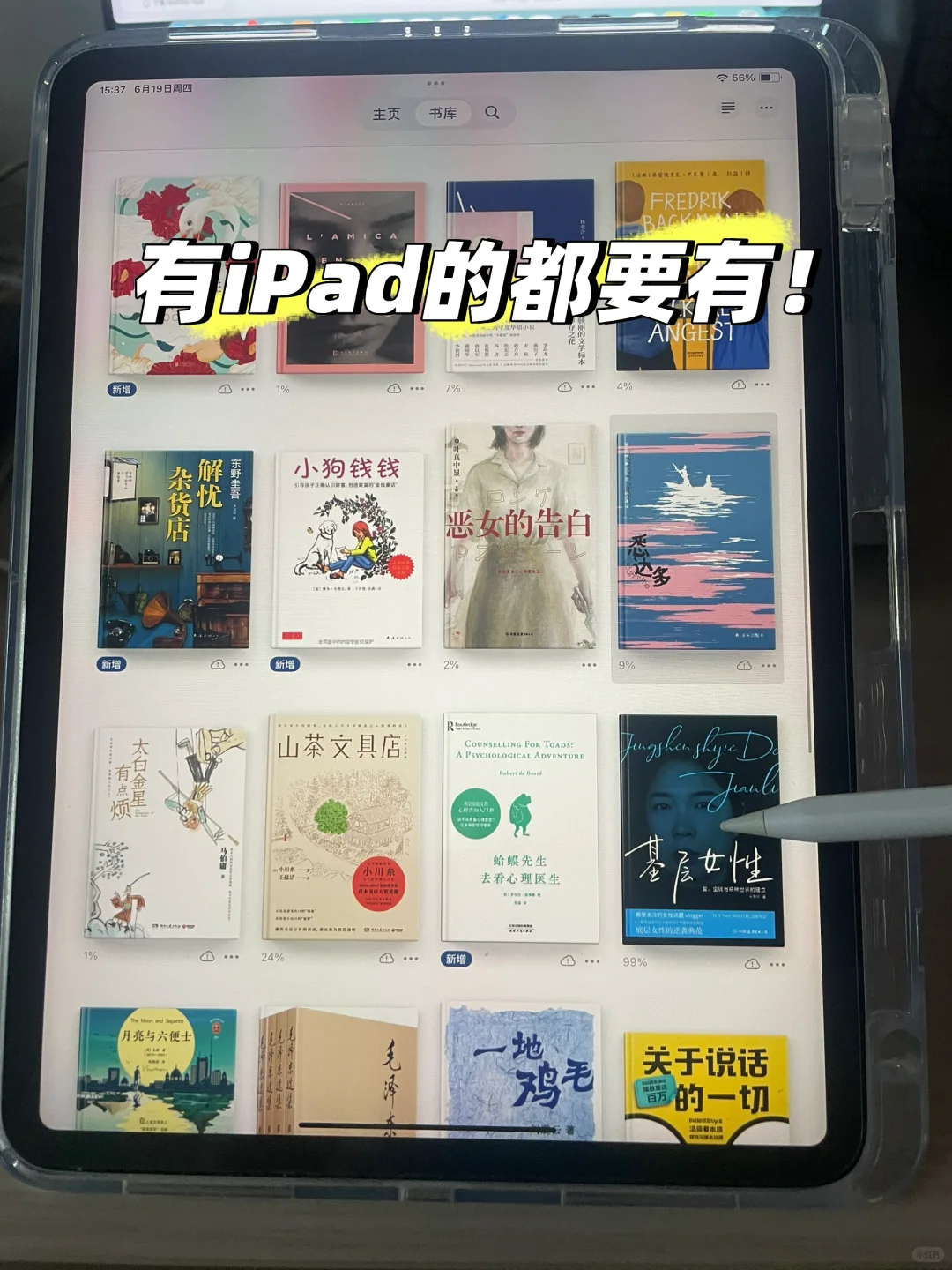 📱iPad秒变读书神器‼️