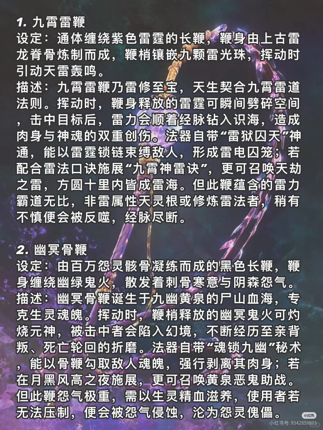 八大鞭系法器🔥可写进小说