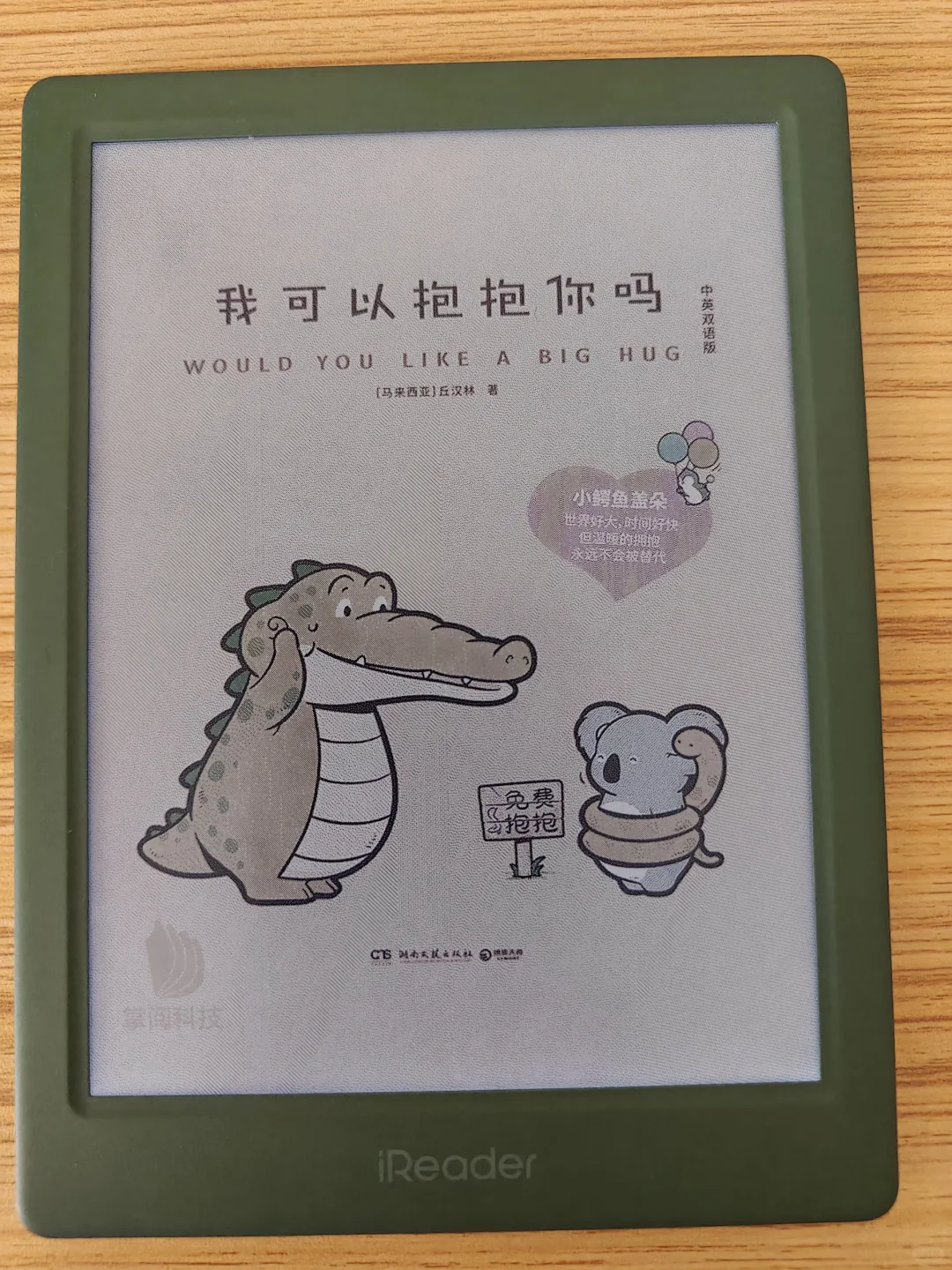 晒晒新入手的彩色墨水屏
