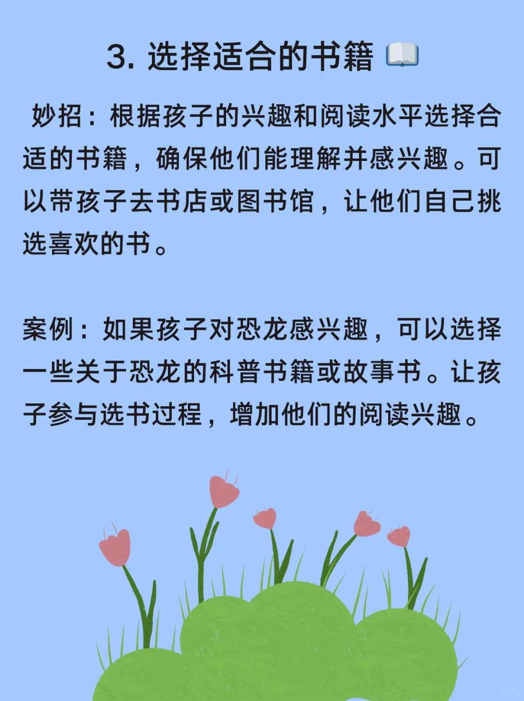 培养孩子阅读习惯的5个妙招 📚✨