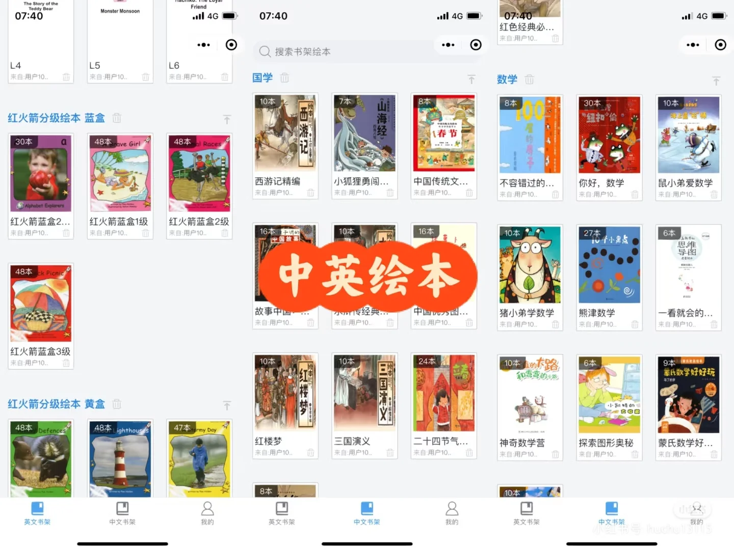 打破信息差的绘本阅读器，太好用了！