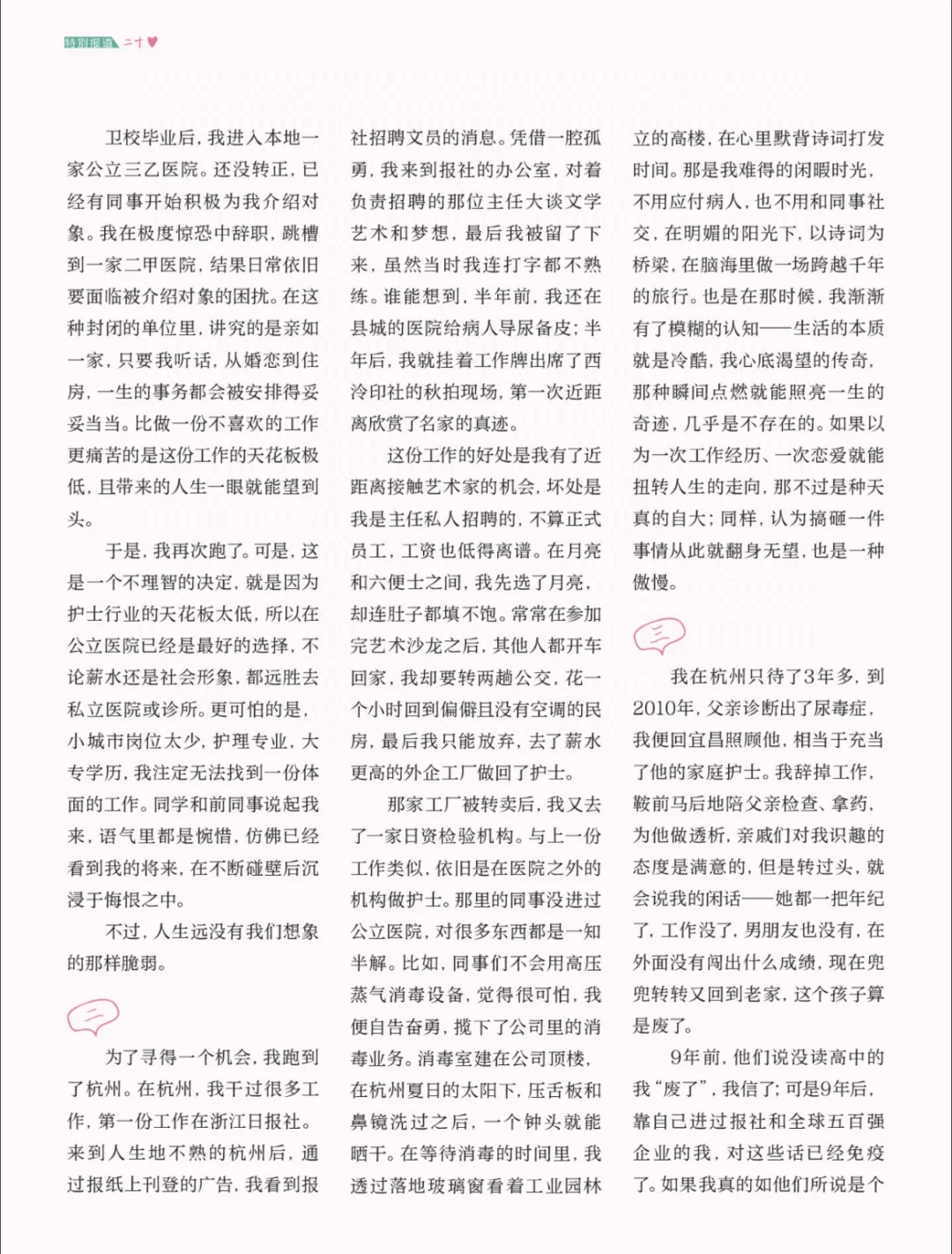 读者｜人生的容错率