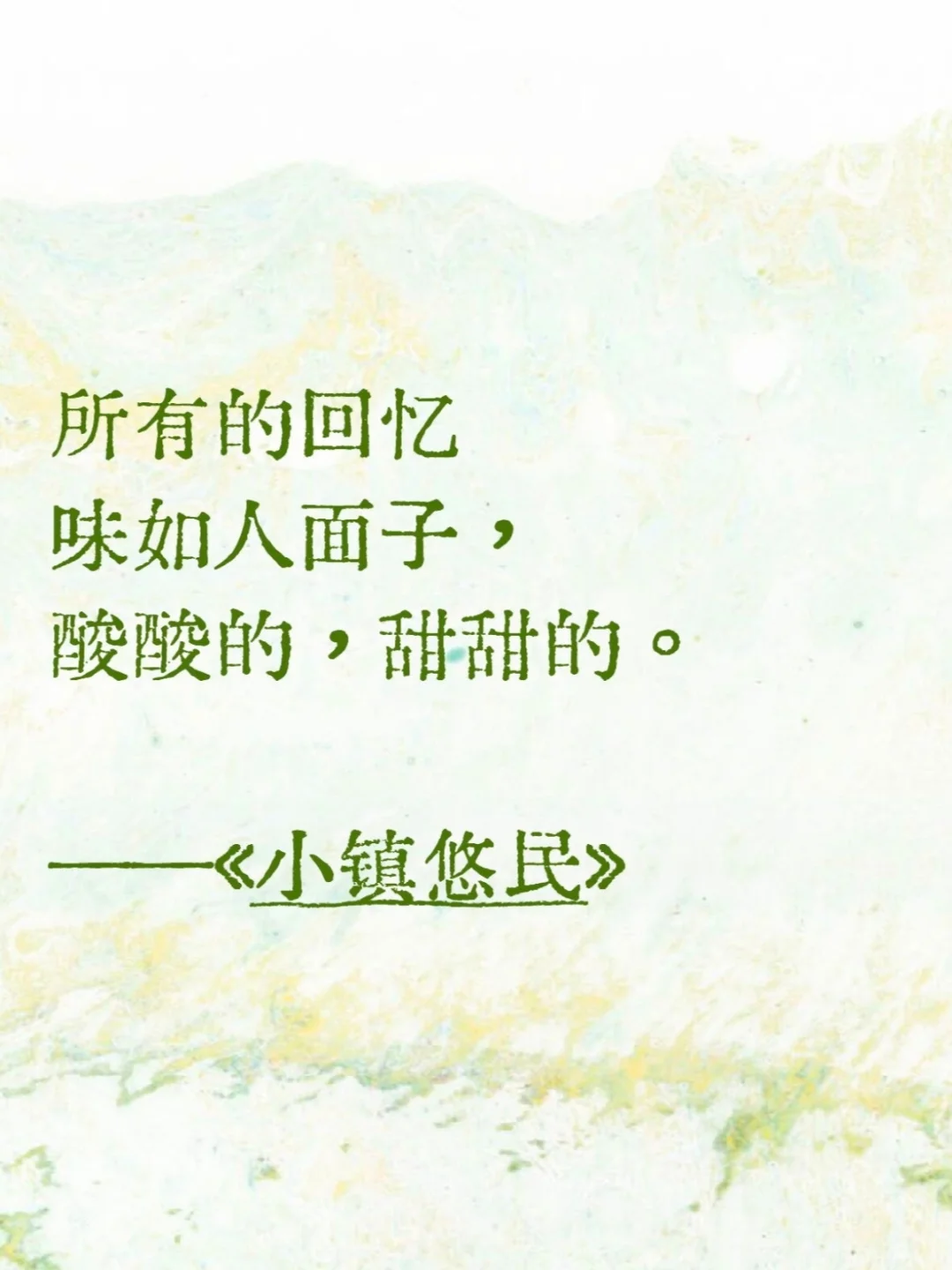 《小镇悠民》里那些令人心如止水的经典语录
