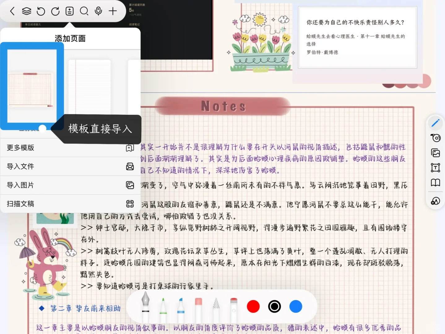 自由笔记→《蛤蟆先生去看心理医生》