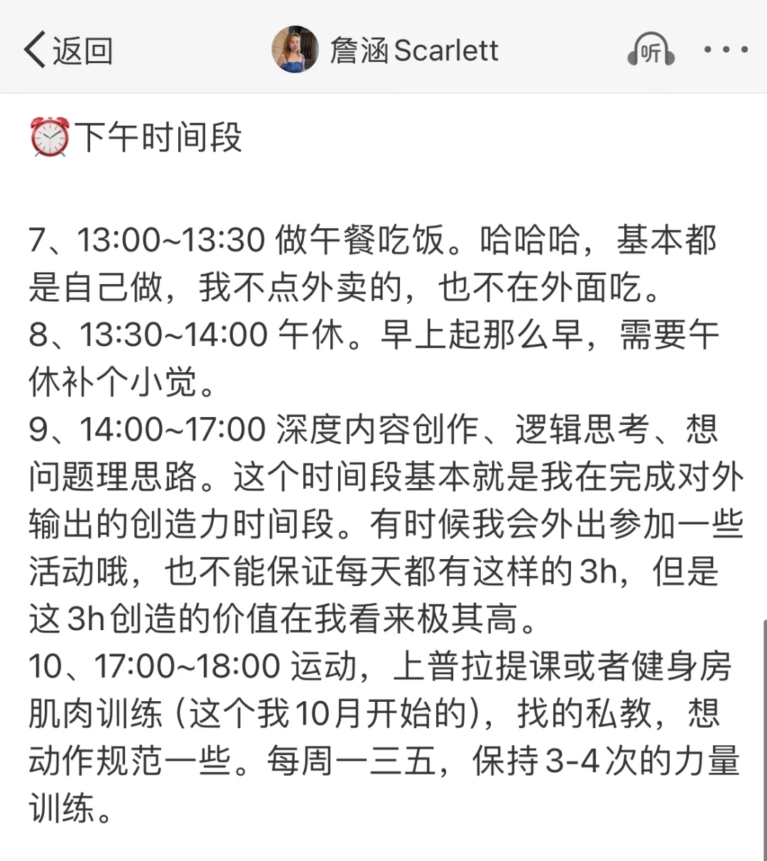规律生活的routine 是我高能和搞到钱的原因