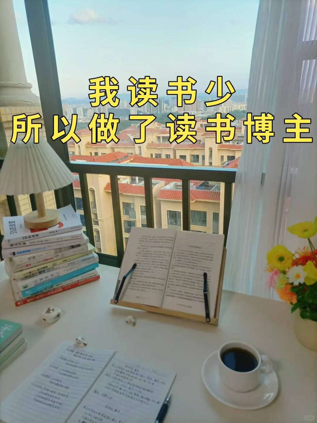 读书博主9个月，1.2W粉,收入5位数