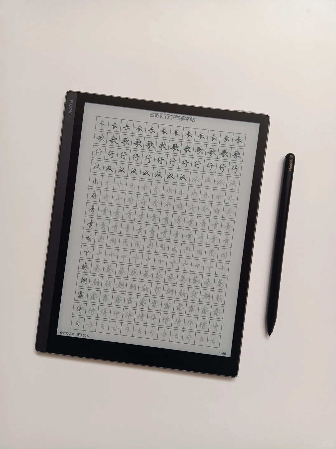 写字不好看的，一起用电纸书来练字吧✍🏻✍