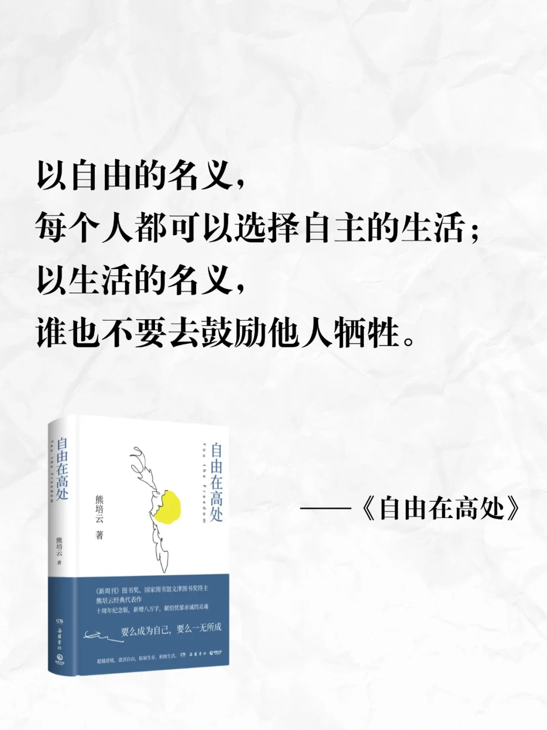 太震撼了！它把自由的真相写透了‼️