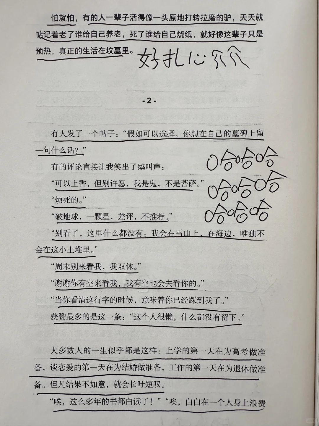 关于人生的意义，看完这篇心情大好🤸
