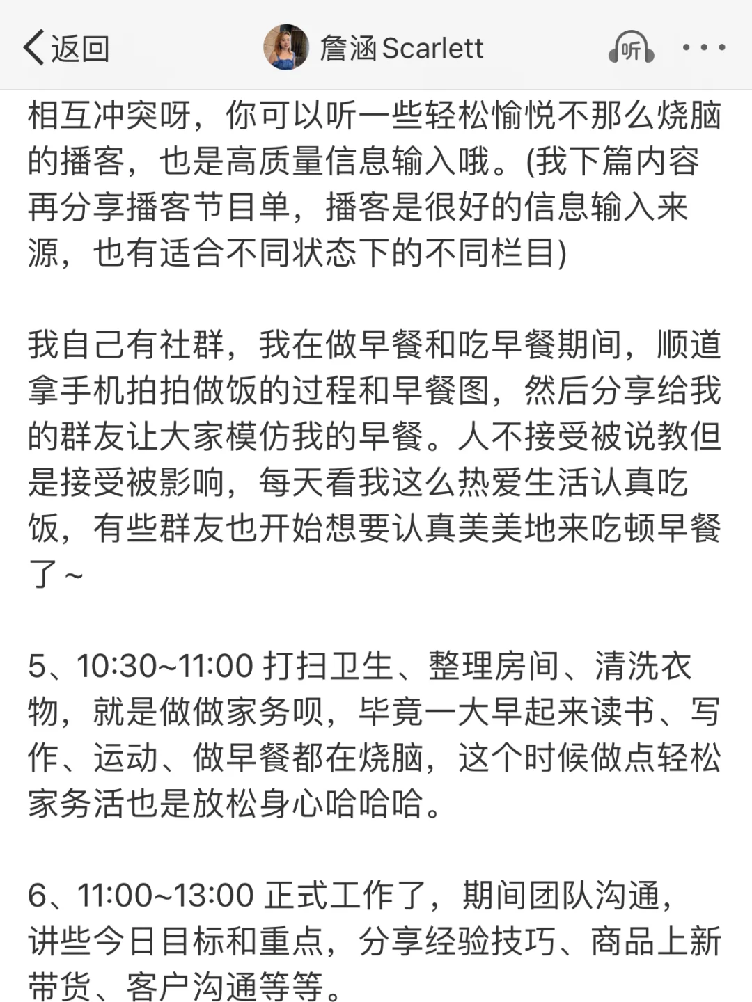 规律生活的routine 是我高能和搞到钱的原因