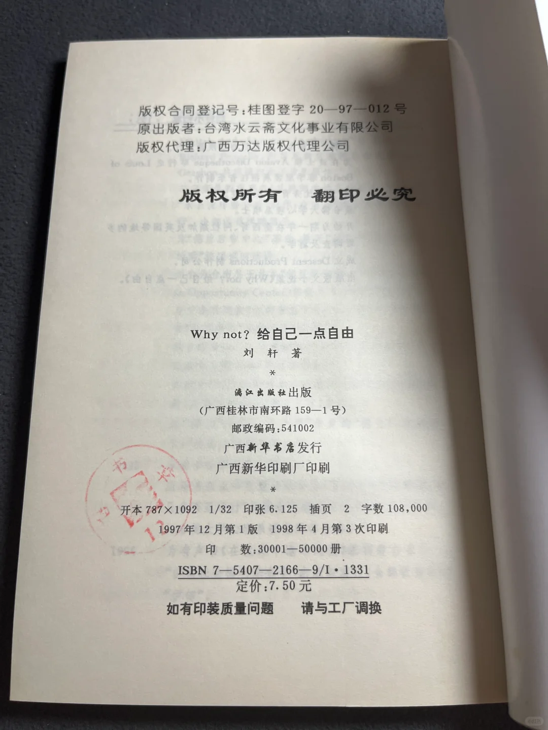 📚刘轩：《Why not ？给自己一点自由》好书推荐