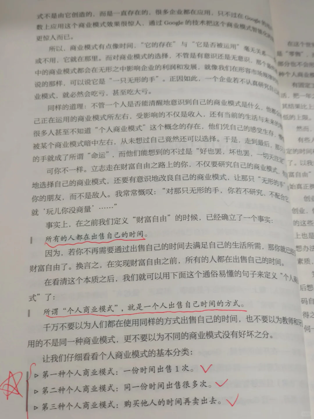 《财富自由之路》：实用行动清单推荐🔥