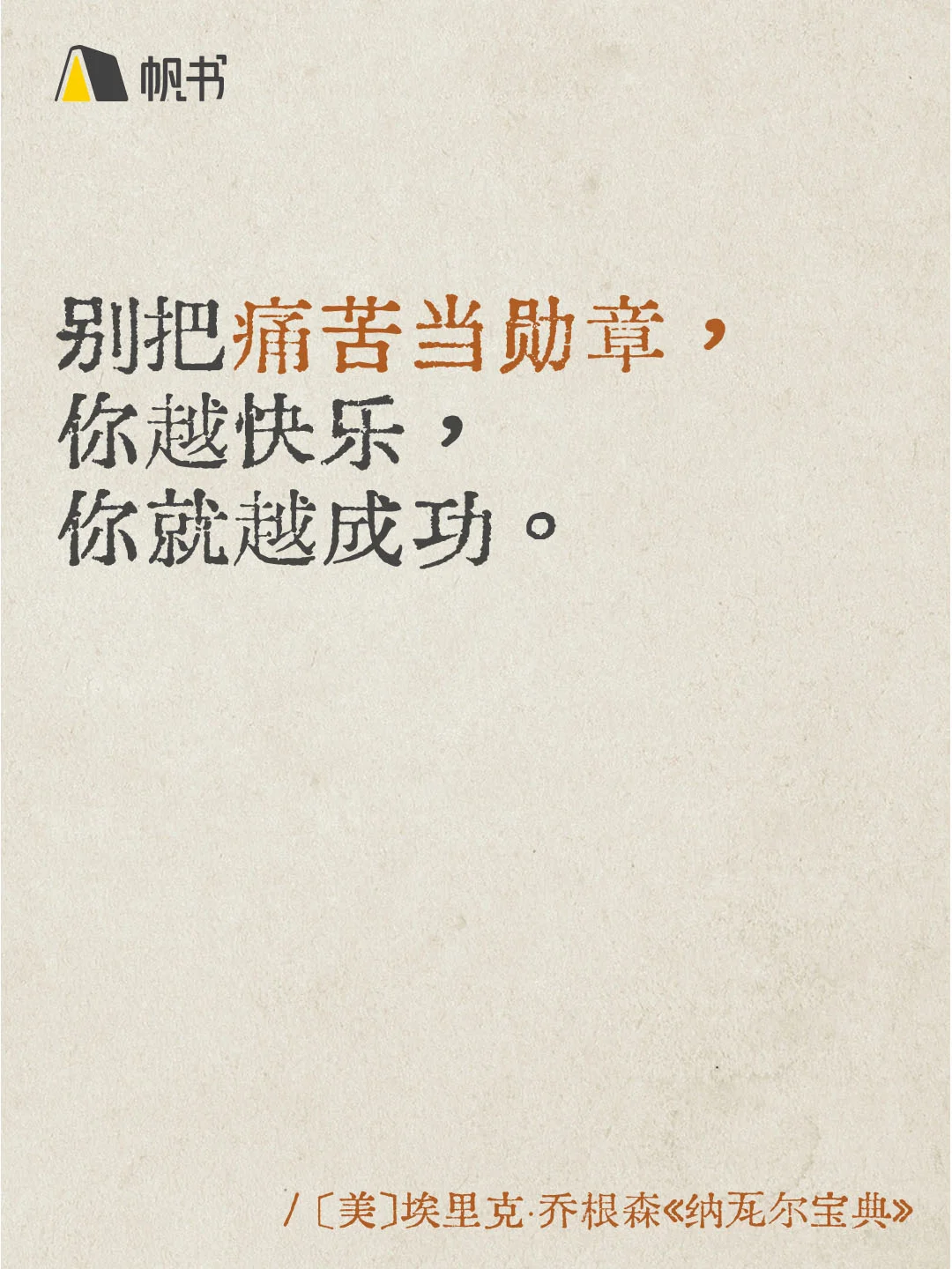 纳瓦尔封神的12句话，句句戳破人生真相！