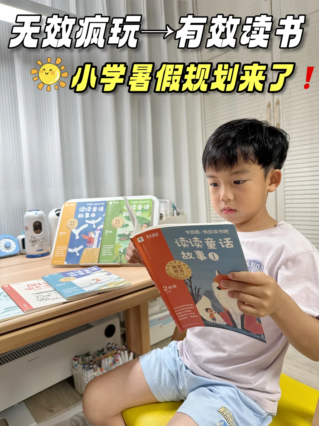 二年级|拿下语文阅读，从快乐读书吧开始👏
