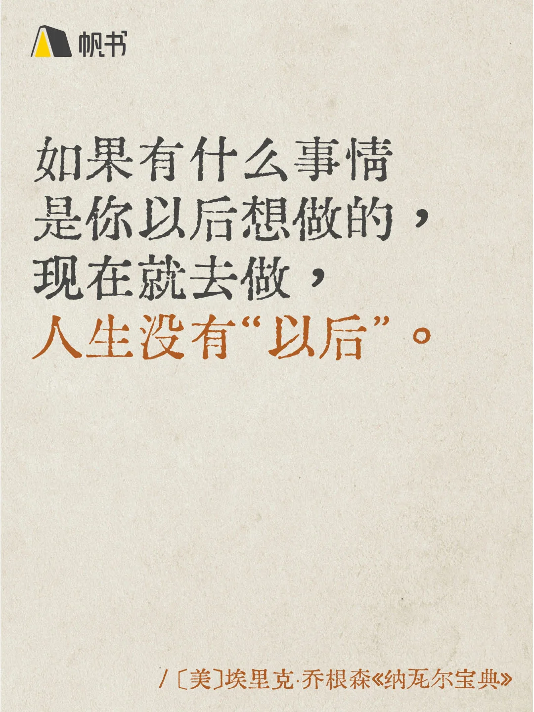 纳瓦尔封神的12句话，句句戳破人生真相！