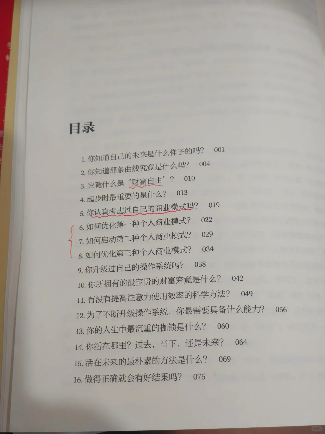 《财富自由之路》：实用行动清单推荐🔥