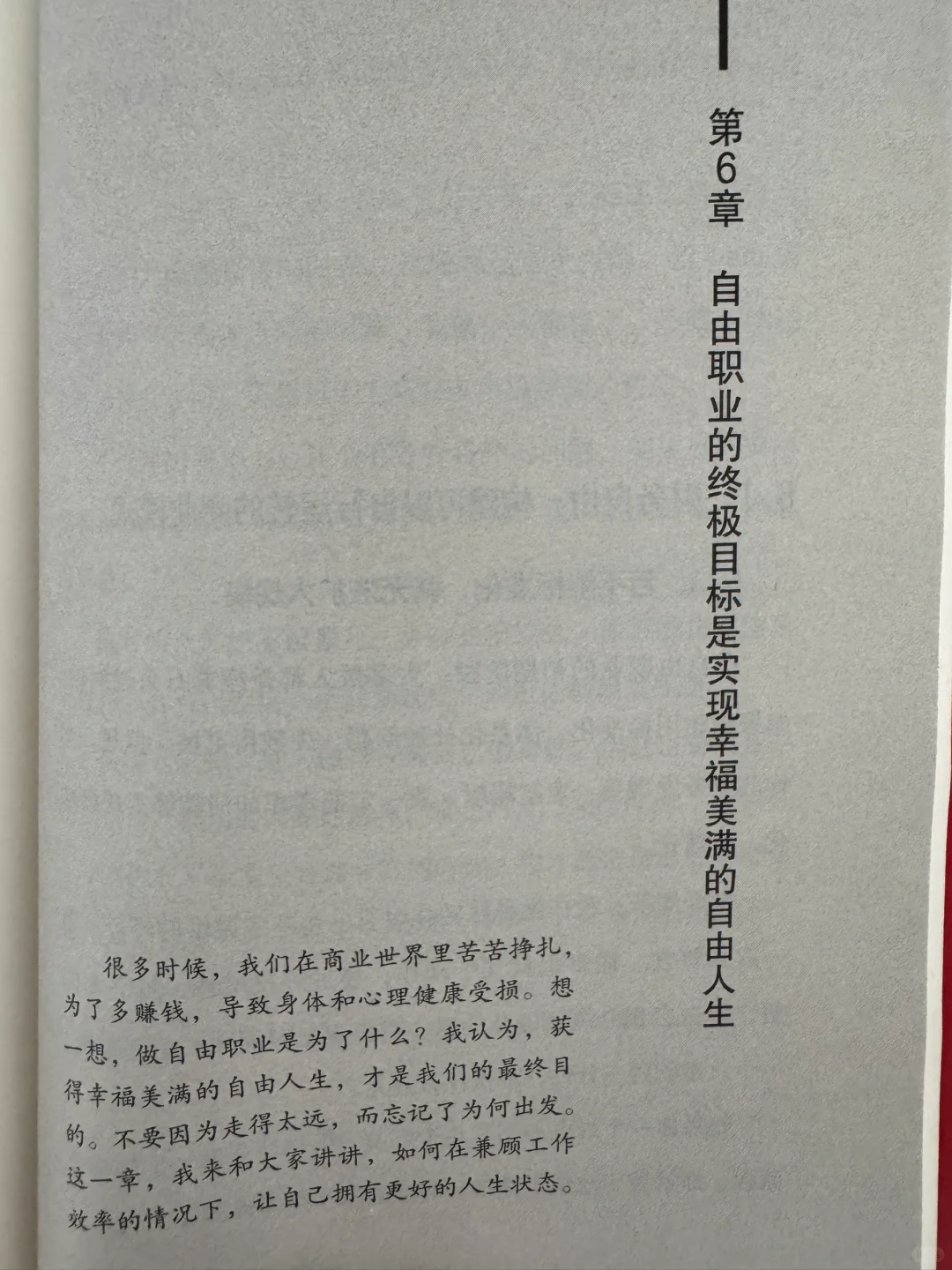 带你从副业到自由职业！