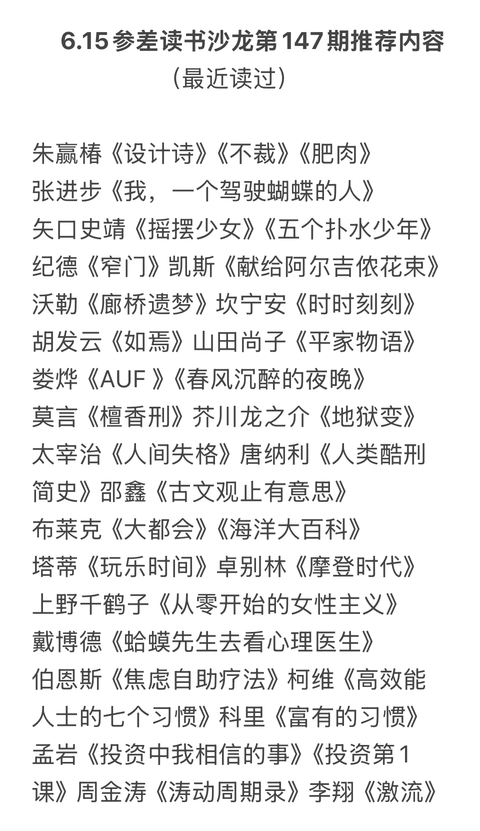 6.29太原参差读书沙龙: 聊聊你最近读过的书