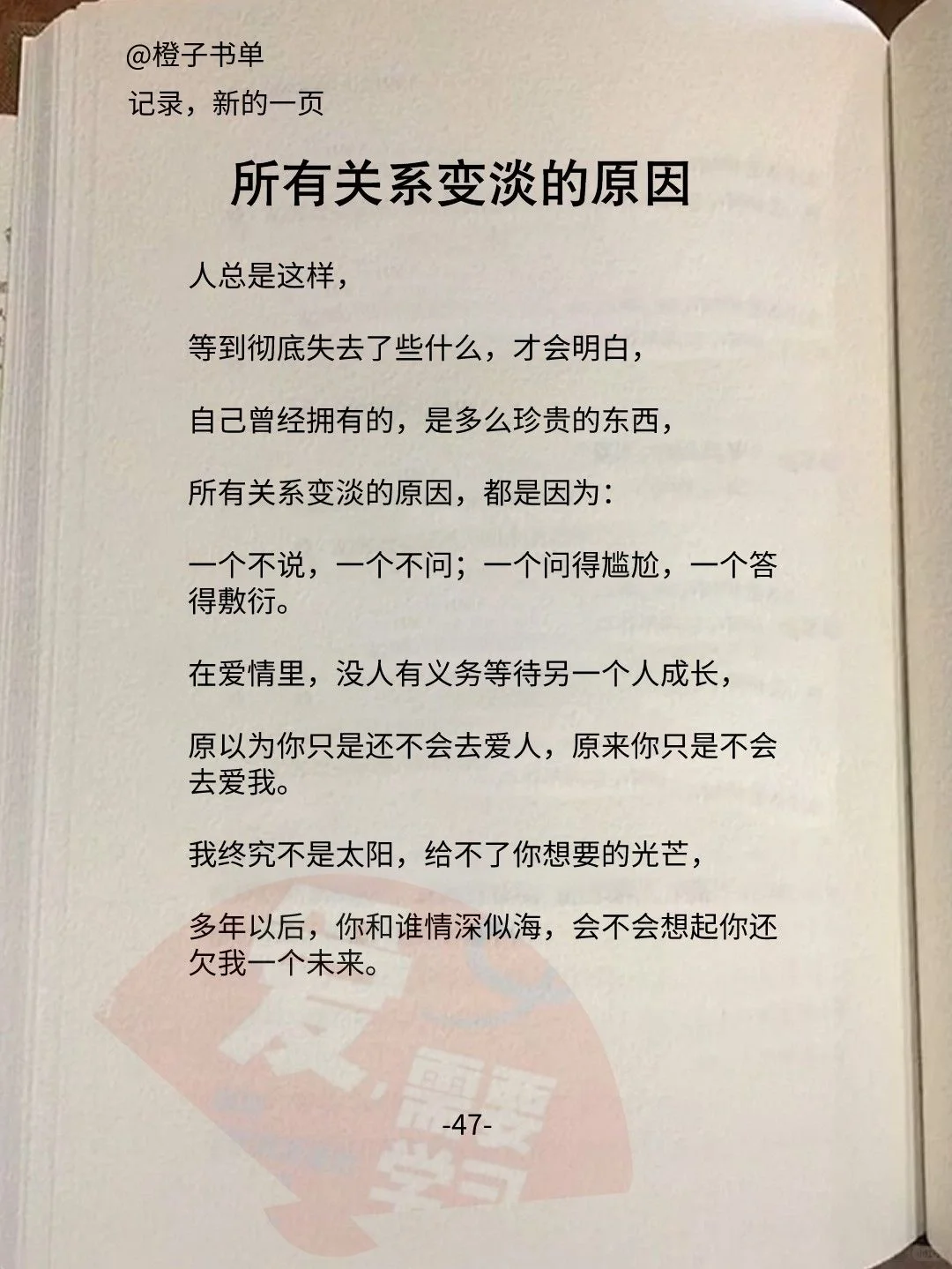 原来这就是所有关系变淡的原因，句句扎心！