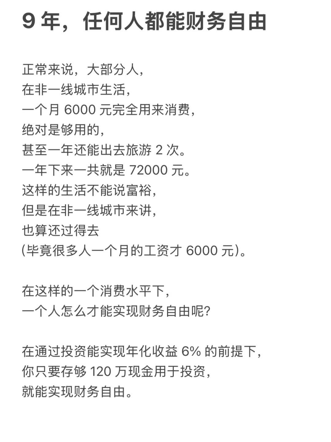9 年，任何人都能财务自由
