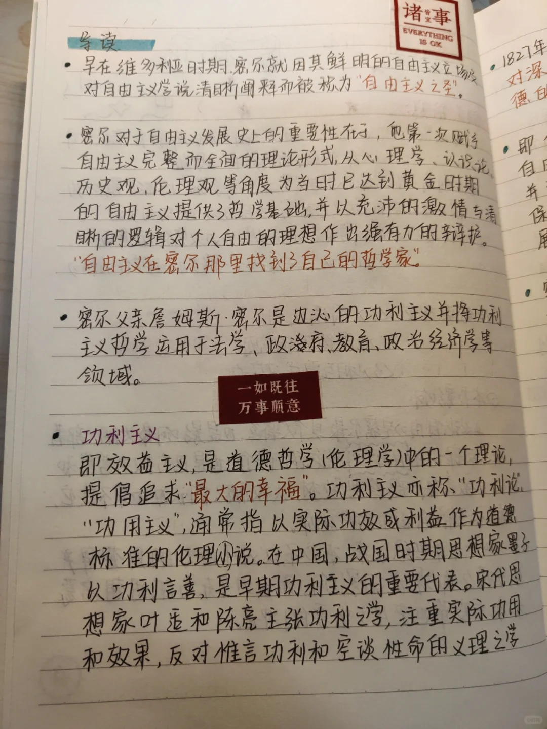《论自由》读书笔记，新出炉哒